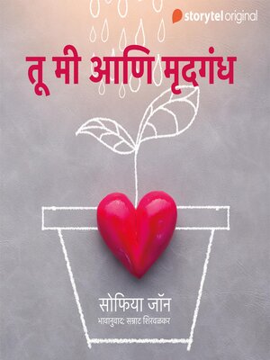 cover image of Tu Me Aani Mrudgandh